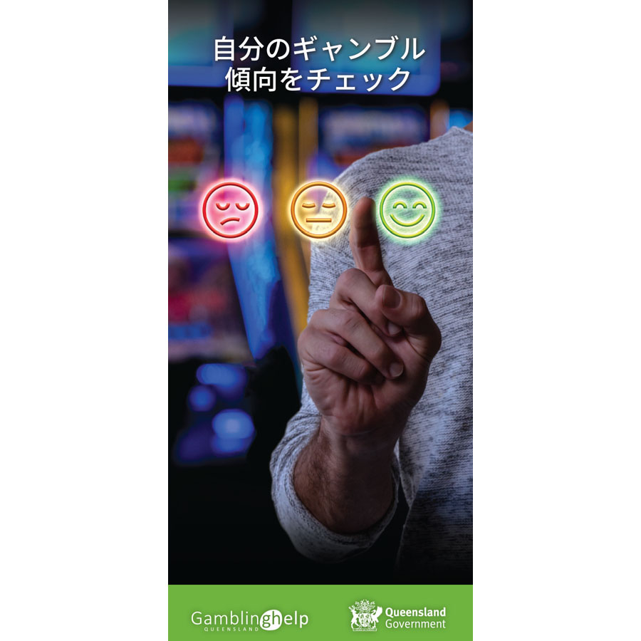 Front cover of Japanese translation - Give your gambling a health check brochure